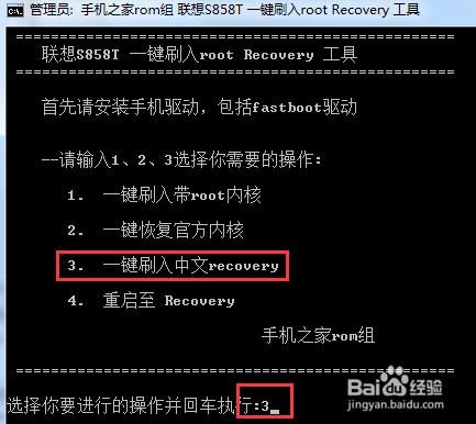 聯想S858T刷入recovery教程