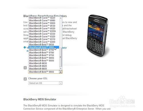 如何下載黑莓模擬器