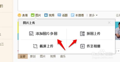 新浪微博怎麼發照片