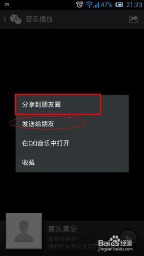 微信怎麼分享音樂——搖一搖分享