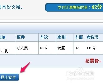 火車票如何用支付寶付款