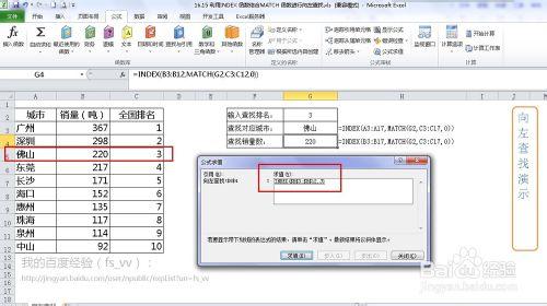 EXCEL 表格基本操作：[32]向左查詢資料