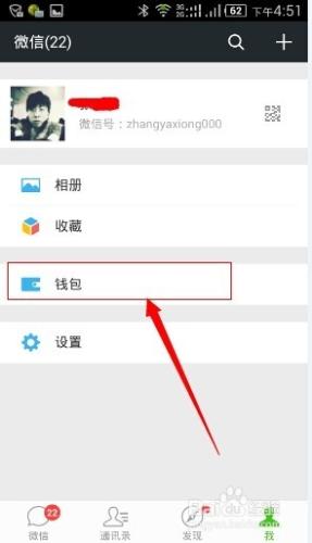 微信錢包怎麼轉賬？
