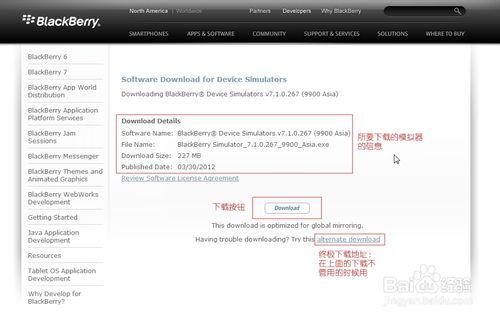 如何下載黑莓模擬器