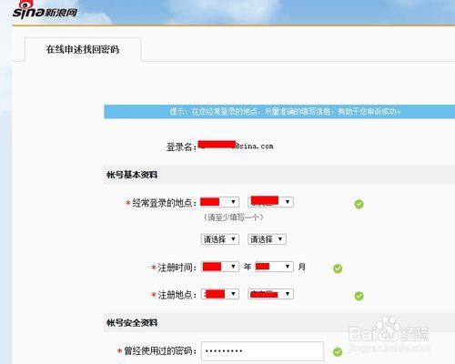 新浪帳號忘了註冊郵箱和密碼怎麼申訴修改密碼