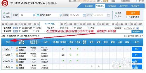 如何網上訂購火車票並用支付寶支付火車票