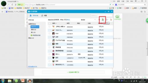 QQ 怎樣批量管理好友