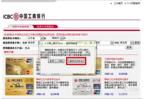 如何在網上申請工行信用卡