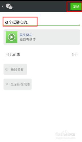 微信怎麼分享音樂——搖一搖分享