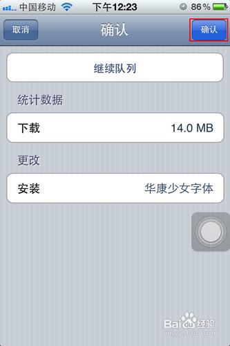 iphone字型怎麼改成可愛的