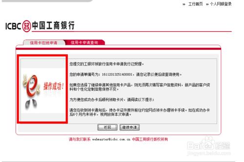 如何在網上申請工行信用卡