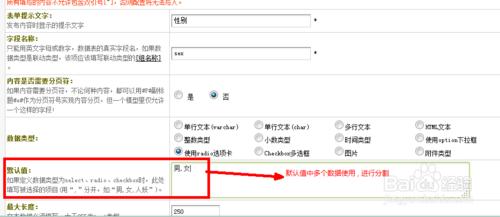 DEDECMS 自定義表單 新增表單欄位