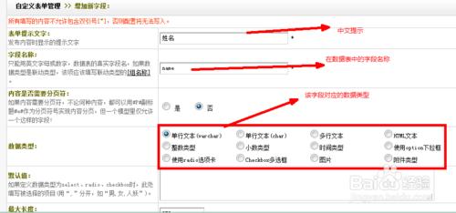 DEDECMS 自定義表單 新增表單欄位