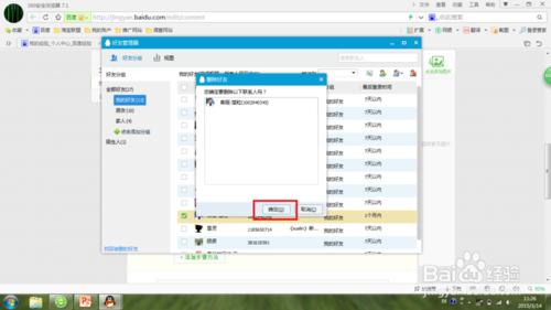 QQ 怎樣批量管理好友