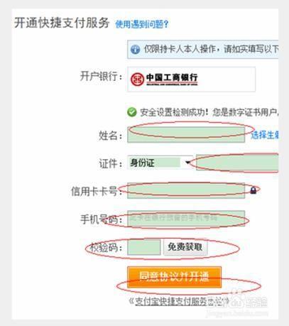 在淘寶網開通訊用卡快捷支付功能