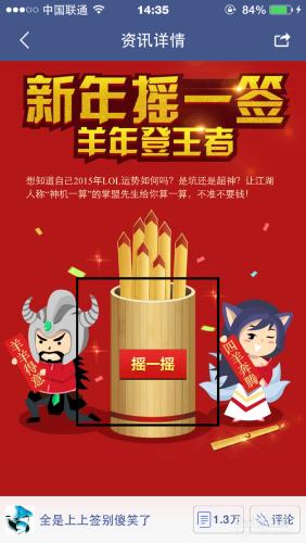 新年搖一搖羊年登王者——預測今年lol的關鍵詞