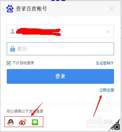百度帳號怎麼註冊