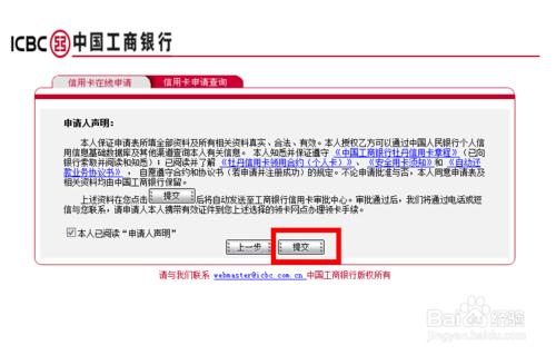 如何在網上申請工行信用卡