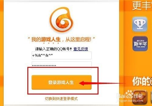 qq遊戲人生在哪？qq遊戲人生怎麼訂閱遊戲？