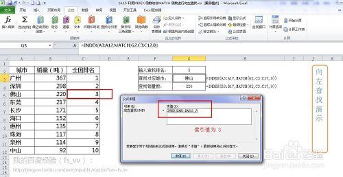 EXCEL 表格基本操作：[32]向左查詢資料