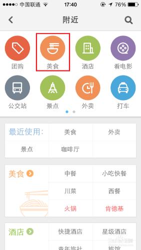 百度地圖附近搜尋美食