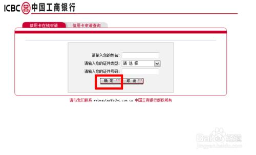 如何在網上申請工行信用卡