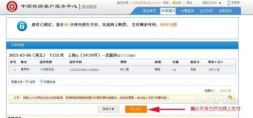 如何網上訂購火車票並用支付寶支付火車票