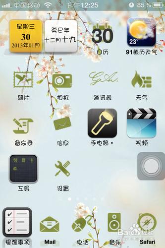 iphone字型怎麼改成可愛的