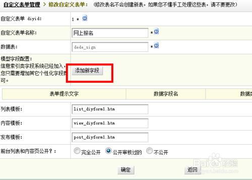 DEDECMS 自定義表單 新增表單欄位