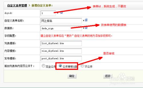 DEDECMS 自定義表單 新增表單欄位