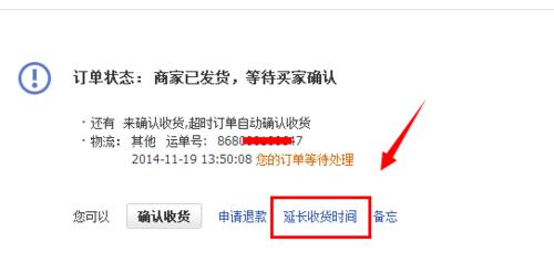 天貓如何延長收貨時間