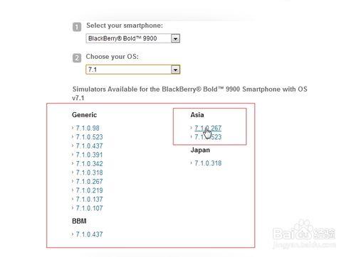 如何下載黑莓模擬器