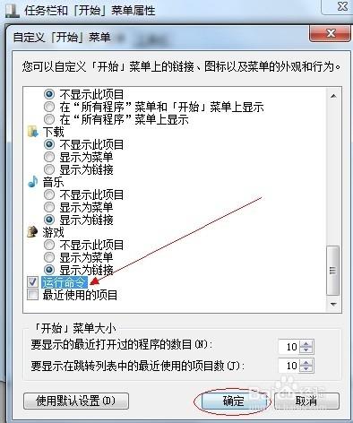 怎麼在win7開始選單裡面把執行設定出來。