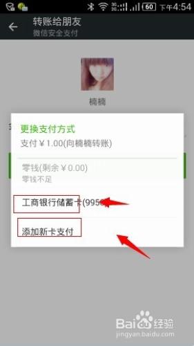 微信錢包怎麼轉賬？