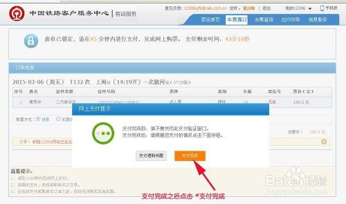 如何網上訂購火車票並用支付寶支付火車票