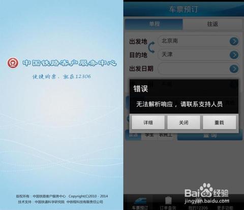 火車票如何用支付寶付款