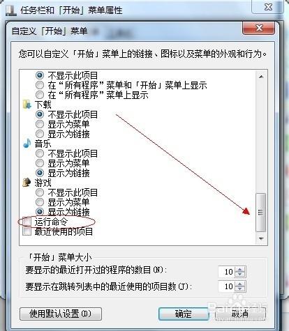 怎麼在win7開始選單裡面把執行設定出來。