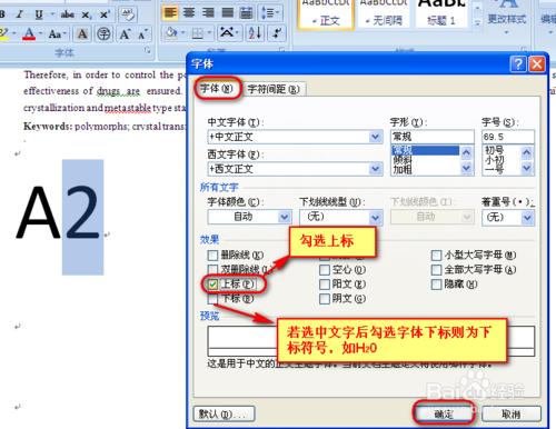 怎樣輸入平方立方或多次方符號(右上角數字上標)