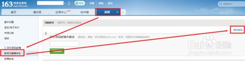 如何修改163郵箱密碼