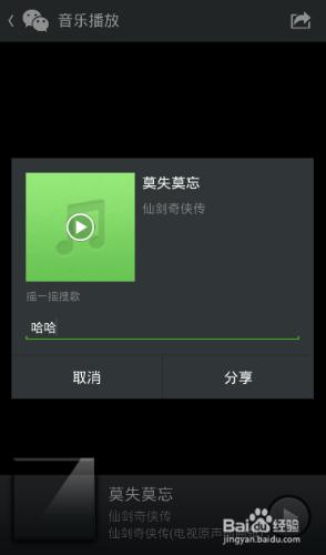 微信怎麼分享音樂——搖一搖分享