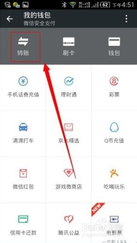 微信錢包怎麼轉賬？