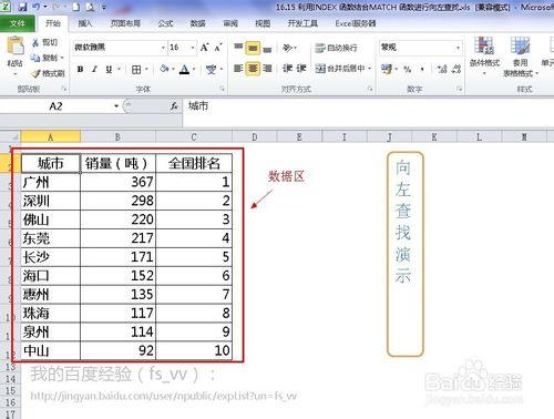 EXCEL 表格基本操作：[32]向左查詢資料