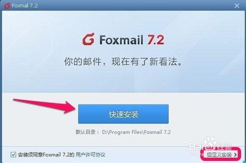 Foxmail怎樣新增郵箱帳號