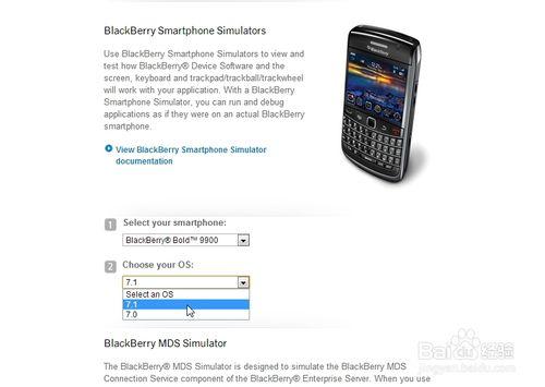 如何下載黑莓模擬器