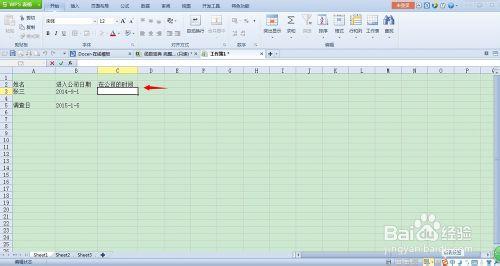 用DATEVALUE函式計算員工的入職時間