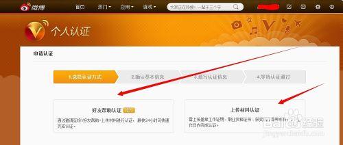 新浪微博如何v認證