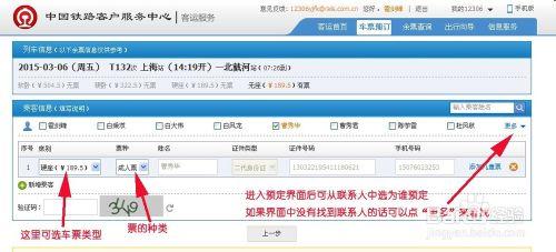 如何網上訂購火車票並用支付寶支付火車票