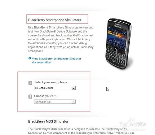 如何下載黑莓模擬器