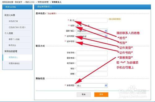 如何網上訂購火車票並用支付寶支付火車票