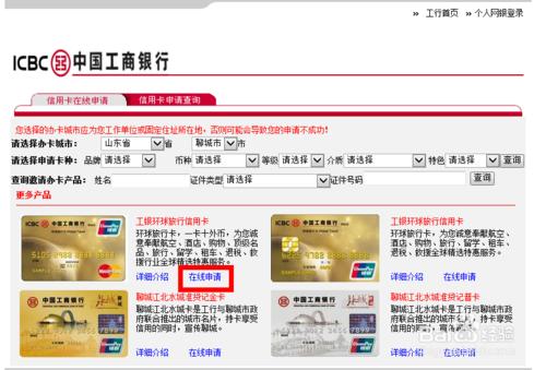 如何在網上申請工行信用卡